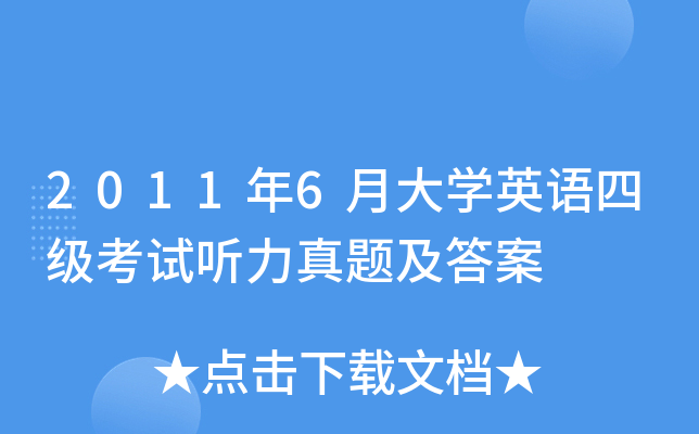 20116´W(xu)ӢZ(y)ļ(j)ԇ (tng)}