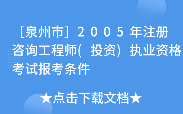 ȪУ2005עԃ̎(ͶY)(zh)I(y)Yԇ󿼗l