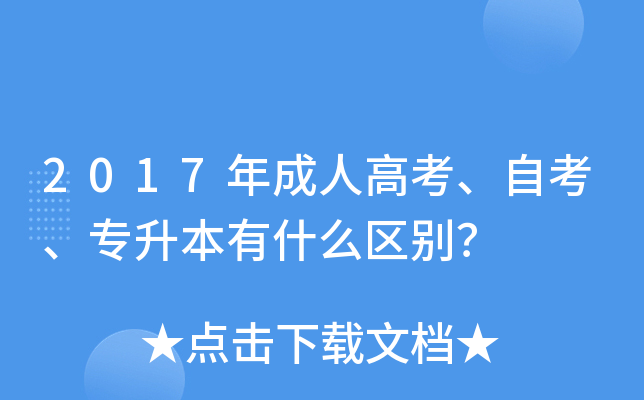 2017˸߿Կʲô^(q)e