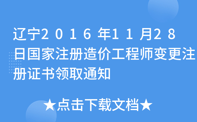 |20161128Շ(gu)ע(c)r(ji)̎׃ע(c)C(sh)I(lng)ȡ֪ͨ