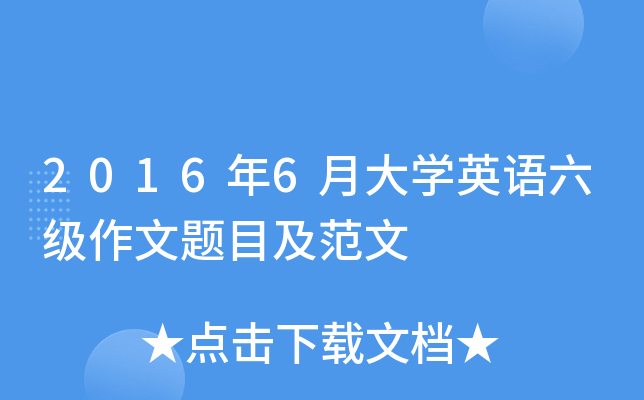 20166´W(xu)ӢZ(j)}Ŀ