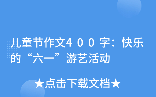 ͯ(ji)400֣옷(l)ġһˇ(dng)