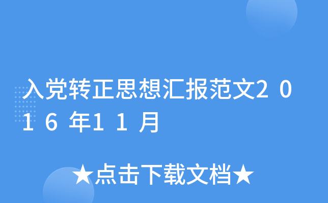 hD(zhun)˼?yn)R201611