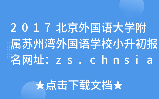 2017ZW(xu)KݞZW(xu)УСW(wng)ַzs.chnsia.com