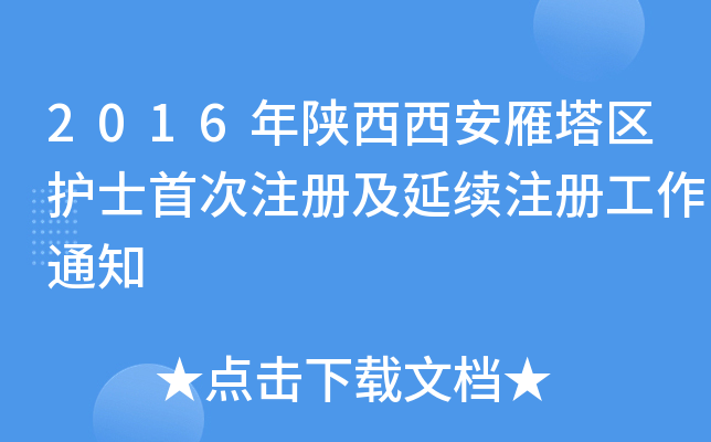2016^(q)o(h)ʿ״ע(c)m(x)ע(c)֪ͨ