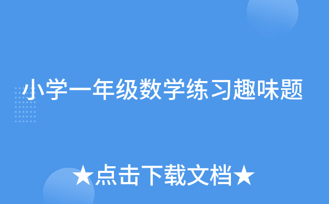 СW(xu)һ꼉(sh)W(xu)(x)Ȥζ}