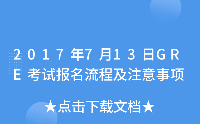 2017713GREԇ̼ע