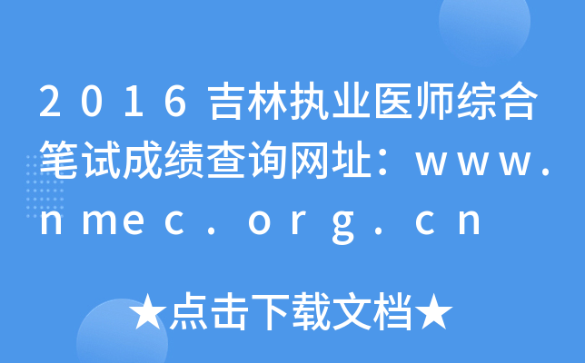 2016ֈ(zh)I(y)t(y)CϹPԇɿ(j)ԃW(wng)ַwww.nmec.org.cn