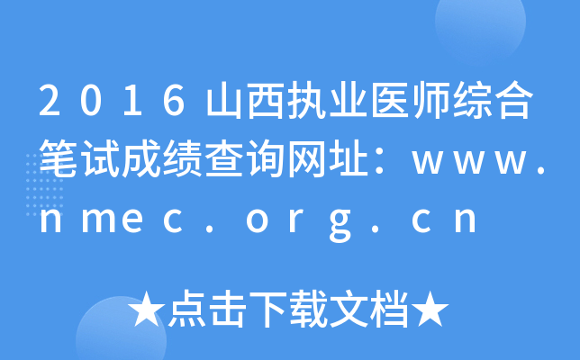 2016ɽ(zh)I(y)t(y)CϹPԇɿ(j)ԃW(wng)ַwww.nmec.org.cn
