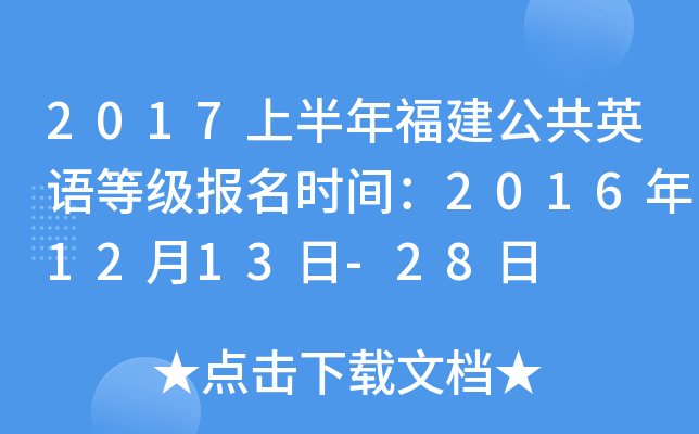 2017ϰ긣ӢZ(y)ȼ(j)(bo)r(sh)g20161213-28