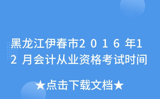 201612(hu)Ӌ(j)ĘI(y)Yԇr(sh)g