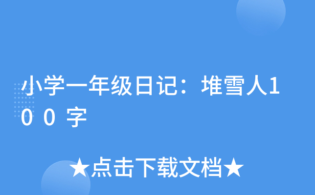 СW(xu)һ꼉ӛѩ100