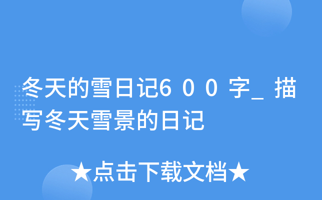 ѩӛ600_茑ѩӛ