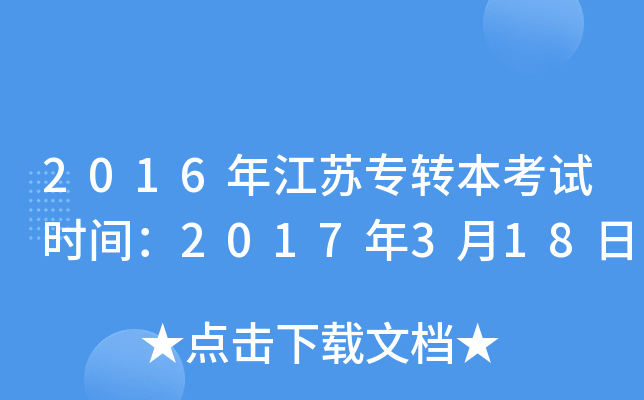 2016꽭KD(zhun)ԇrg2017318