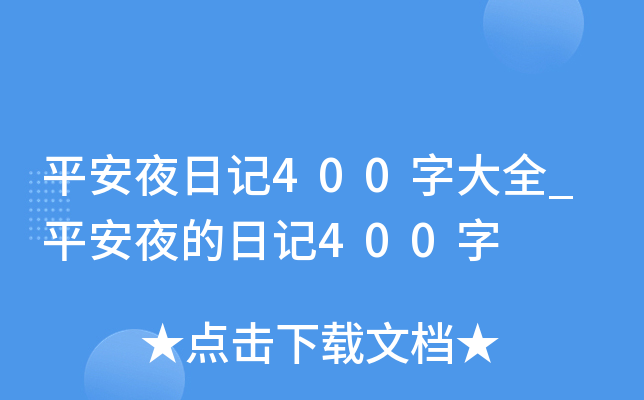 ƽҹӛ400ִȫ_ƽҹӛ400