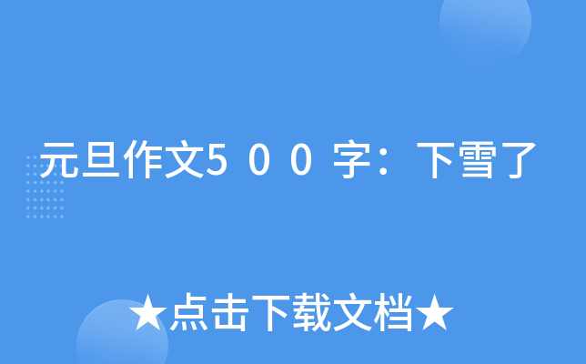 Ԫ500֣ѩ
