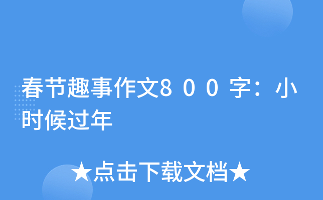 (ji)Ȥ800֣Сr(sh)^(gu)