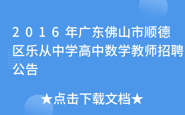 2016V|ɽ혵^(q)(l)ЌW(xu)Д(sh)W(xu)̎Ƹ