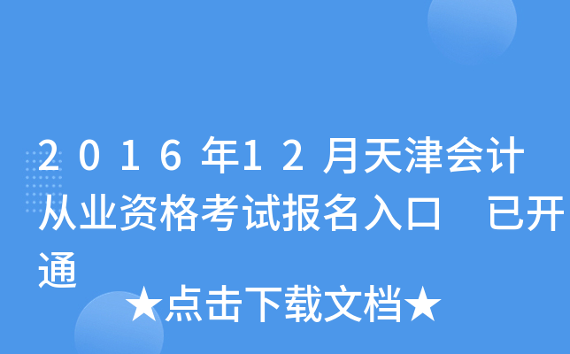 201612ӋĘI(y)Yԇ _ͨ