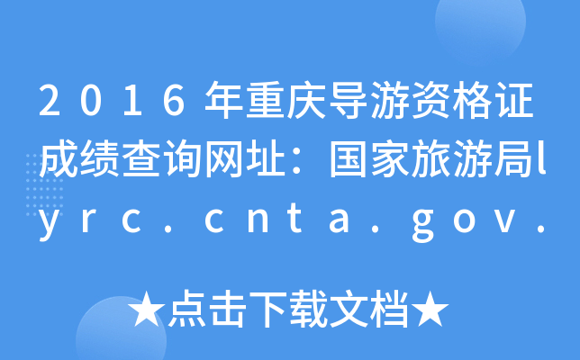 2016ؑc(do)YCɿ(j)ԃW(wng)ַ(gu)ξlyrc.cnta.gov.cn