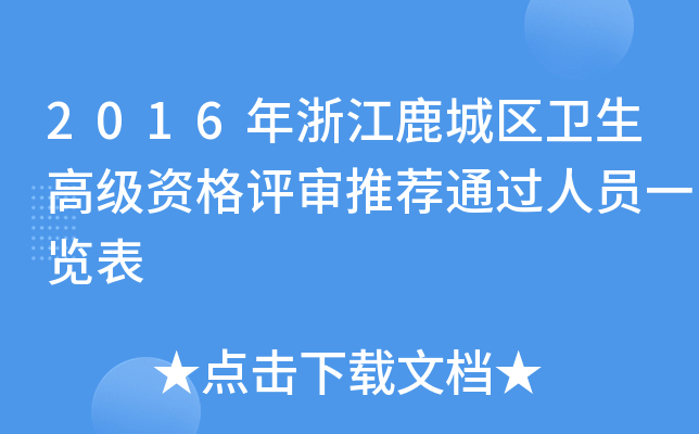 2016㽭¹ǅ^(q)l(wi)߼(j)Yu(png)?f)]ͨ^(gu)ˆTһ[