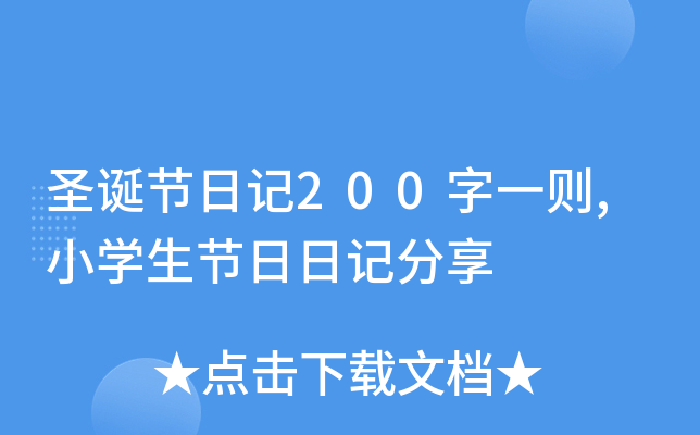 ʥQ(ji)ӛ200һt,СW(xu)(ji)ӛ
