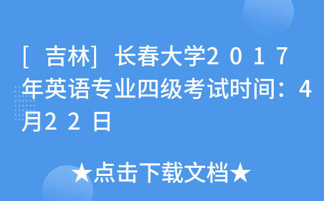 []L(zhng)W(xu)2017ӢZI(y)ļ(j)ԇr(sh)g422