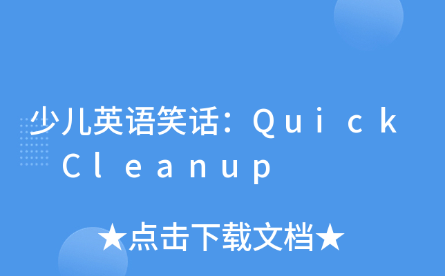 كӢZЦԒQuick Cleanup