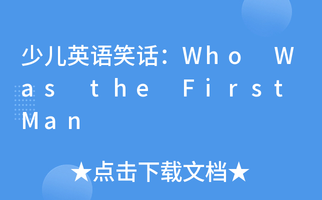 كӢZЦԒWho Was the First Man
