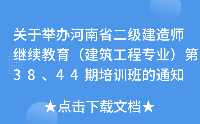 Pekʡ쎟^m(x)̌I(y)3844Ӗ֪ͨ