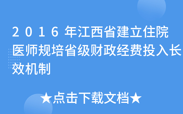 2016꽭ʡסԺt(y)Ҏ(gu)ʡؔ(ci)(jng)M(fi)ͶLЧC(j)