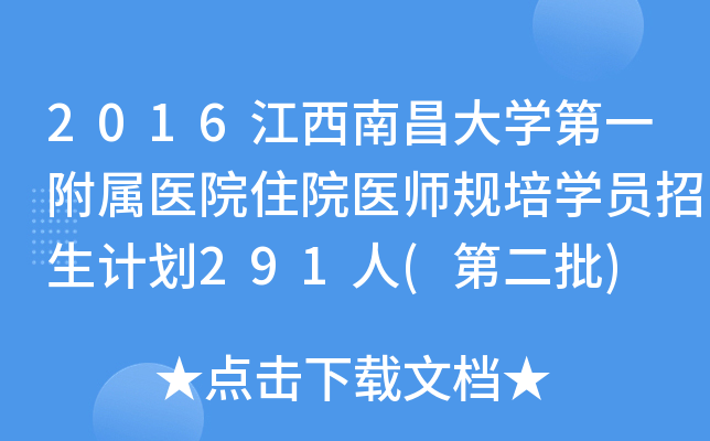 2016ϲW(xu)һt(y)ԺסԺt(y)Ҏ(gu)W(xu)TӋ(j)291(ڶ)
