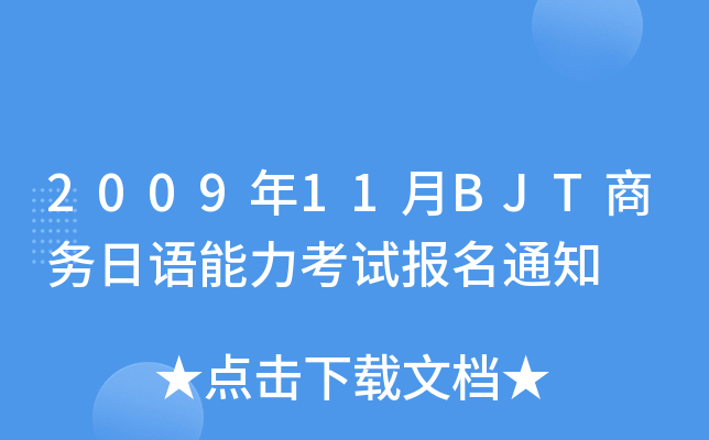 200911BJT̄(w)Z(y)ԇ(bo)֪ͨ