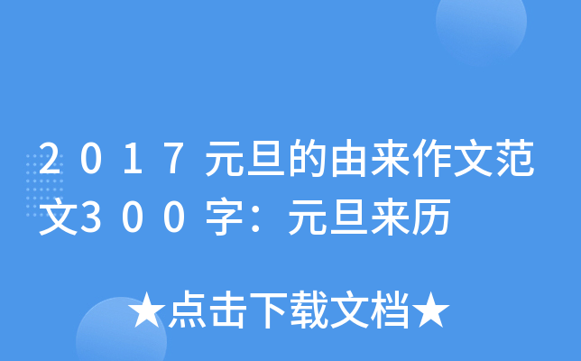 2017ԪɁ(li)ķ300֣Ԫ(li)v