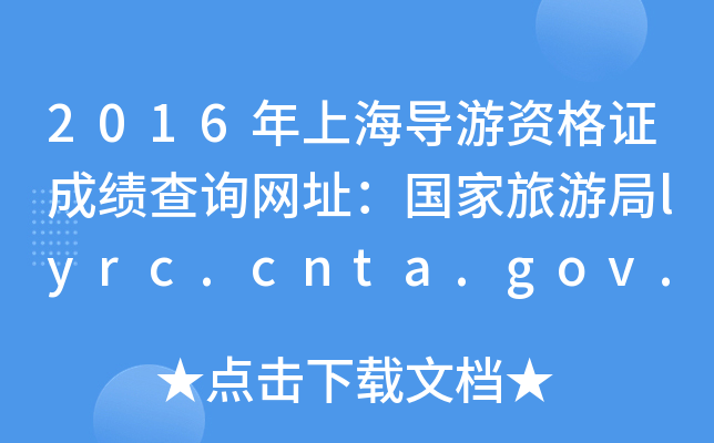 2016ϺYCɿԃW(wng)ַξlyrc.cnta.gov.cn
