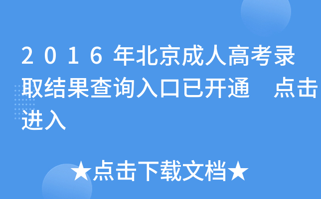 2016걱˸߿ȡY(ji)ԃ?ni)_ͨ c(din)M(jn)