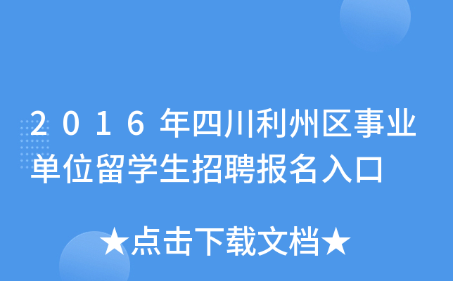2016Ĵ݅^(q)I(y)λW(xu)Ƹ