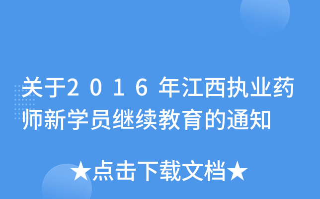 P(gun)2016꽭(zh)I(y)ˎW(xu)T^m(x)֪ͨ