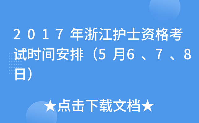 2017㽭o(h)ʿYԇr(sh)gţ5678գ