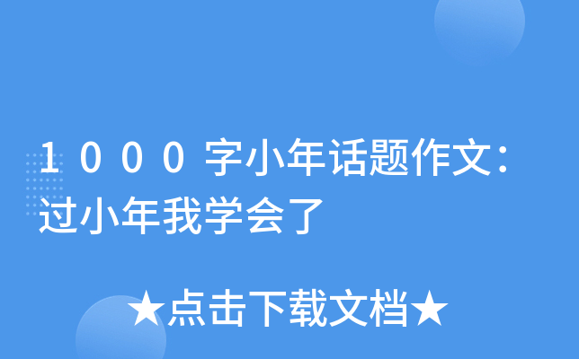 1000СԒ}ģ^СҌW(xu)