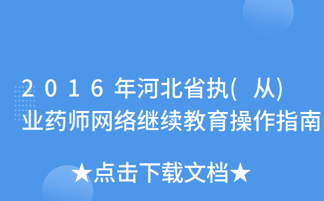 2016ӱʡ(zh)()I(y)ˎW(wng)j(lu)^m(x)ָ