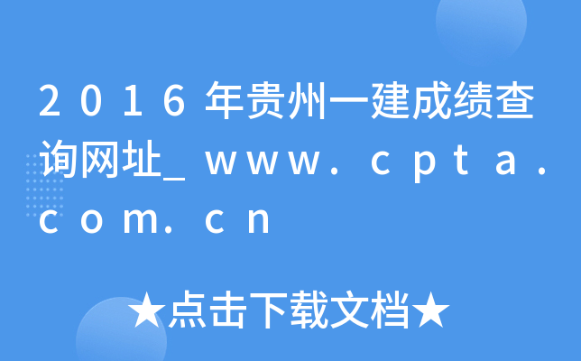 2016Fһɿ(j)ԃW(wng)ַ_www.cpta.com.cn