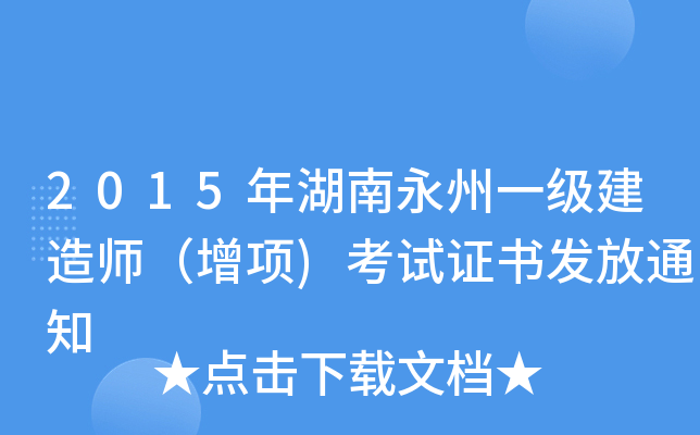 2015һ쎟)ԇCl(f)֪ͨ