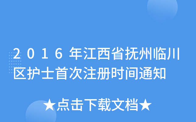 2016꽭ʡR^(q)o(h)ʿ״עԕrg֪ͨ