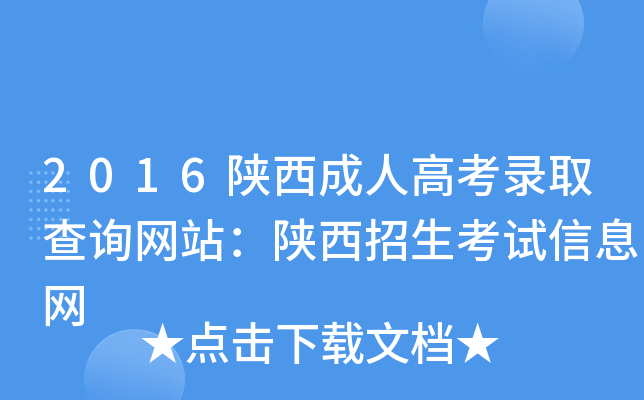 2016˸߿ȡԃW(wng)վԇϢW(wng)