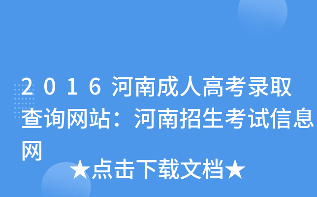 2016ϳ˸߿ȡԃW(wng)վԇϢW(wng)