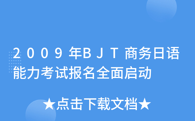 2009BJT̄(w)Zԇȫ憢