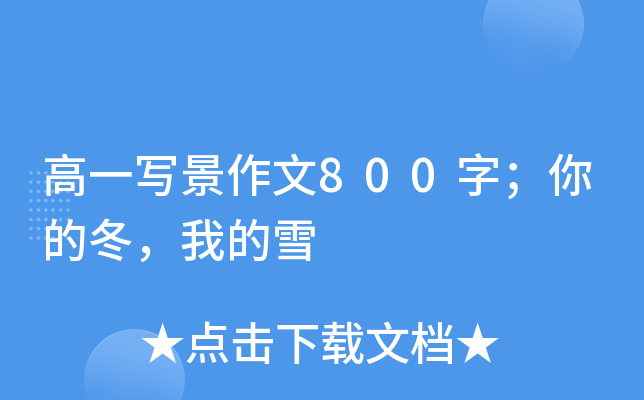 һ800Ķҵѩ