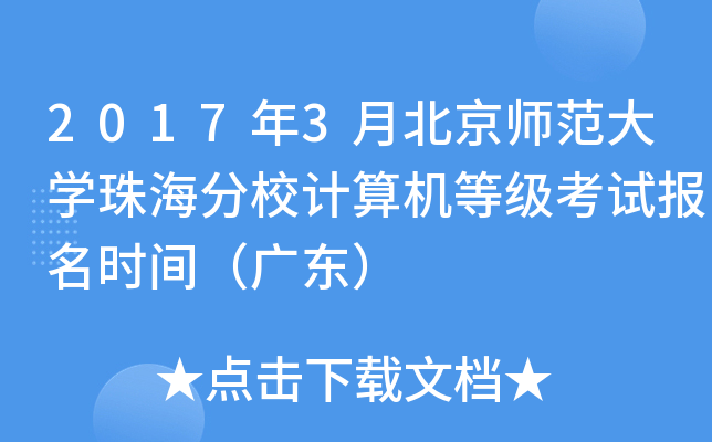 20173±W(xu)麣УӋ(j)C(j)ȼ(j)ԇ(bo)r(sh)gV|
