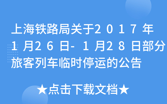 ϺF·P(gun)2017126-128ղÿ܇Rr(sh)ͣ\(yn)Ĺ